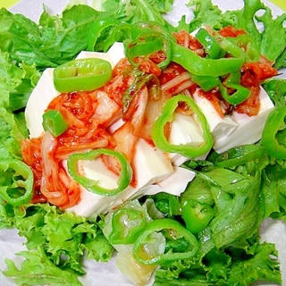 豆腐とキムチ万願寺唐辛子のサラダ